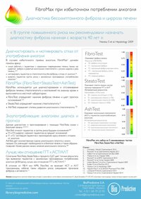 FibroMax при чрезмерном потребленим алкоголя