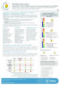 NASH-FibroTest с метаболическими нарушениями